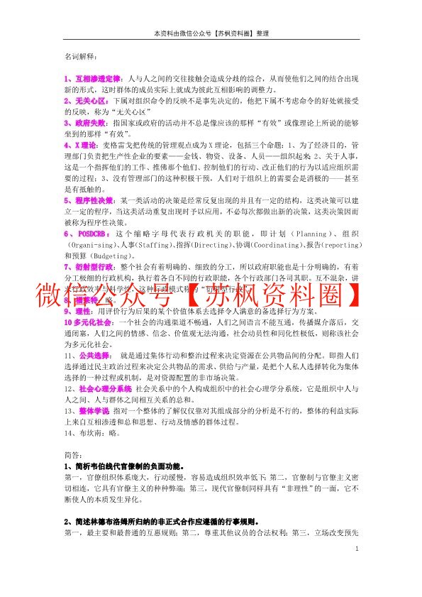 西方行政学说史